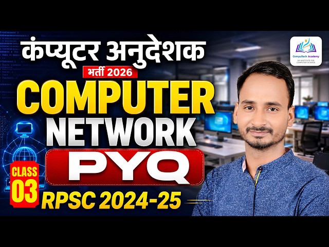 Computer Network PYQ: RPSC द्वारा 2024-25 में पूछे गये Questions Part 3 | Computer Instructor 2026