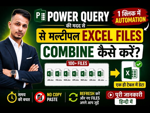 🚀 How to Combine Multiple Excel Files Using Power Query | 1-Click Automation | Excel Tutorial