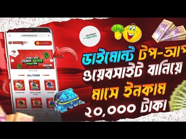 Auto Top up Website কিভাবে বানাবেন