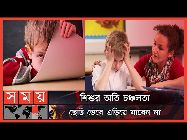 Attention Deficit Hyperactivity Disorder (ADHD)