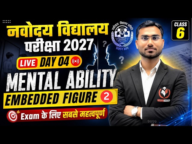 नवोदय विद्यालय 2027 | CLASS 6 Metal Ability | Embedded Figures | Part-2 | Day 04 Live - Manish Sir