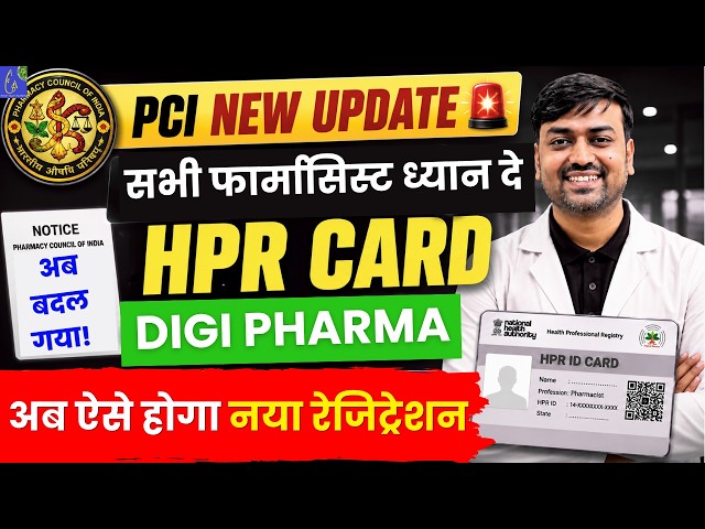 New HPR Registration Process 2026 🔥 | Digi Pharma New Process Full Guide Step by Step PCI New Update