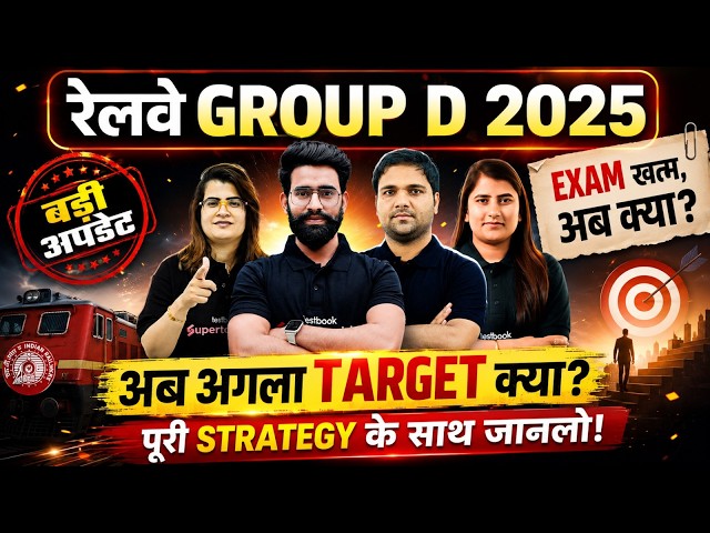 RRB Group D New Vacancy 2026-27 | RRB Group D Notification 2026 Update | RRB Group D Vacancy 2026