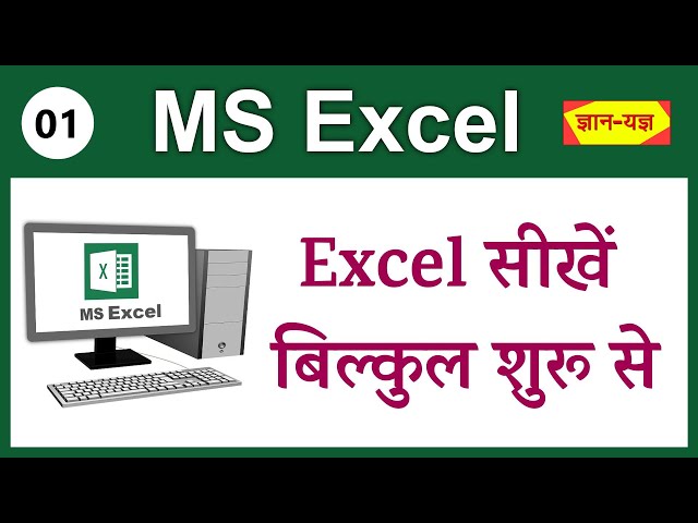 Microsoft Excel for Fresher in Hindi | Basic MS Excel Tutorial in Hindi | MS Excel First Class - 01