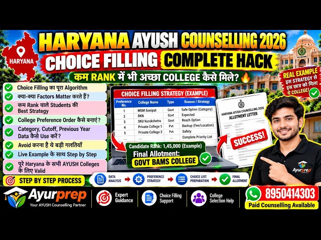 Haryana AYUSH Counselling 2026 🔥 Choice Filling का पूरा Algorithm | कम Rank में Govt College!