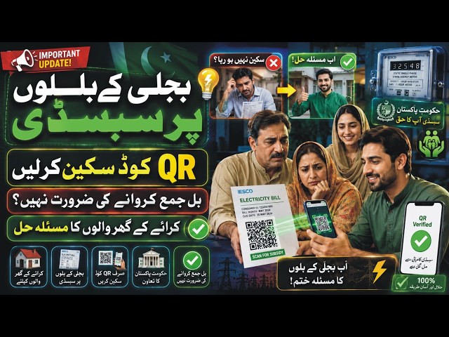 Electricity Bill Subsidy Lene Ka Tarika|Bill Subsidy Apply Scan QR Code |QR Code On Electricity Bill