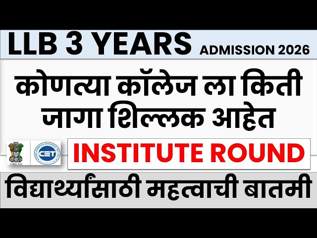 MH CET LAW (3 YRS) Institute Level Round Vacant Seats Collegewise Released 2026🔥| Official Update |