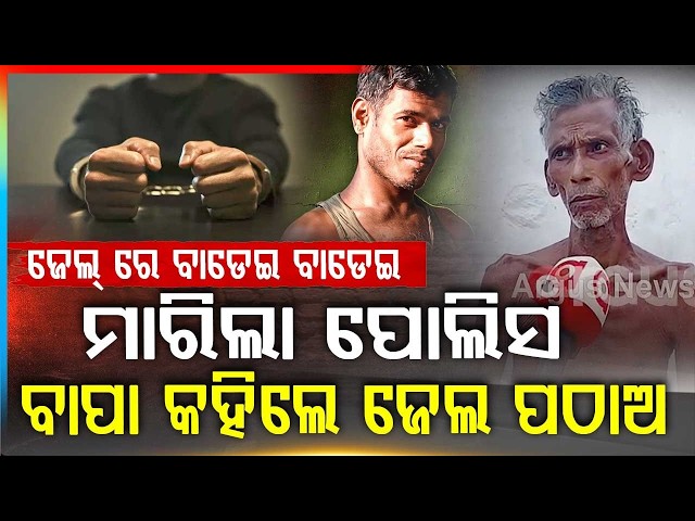 ମୋ ପୁଅକୁ ପୋଲିସ... ?Kabisuryanagar : Why Was Sushant Picked Without FIR Name?Argus News