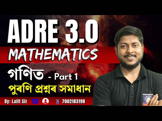 🎯 ADRE 3.0 Maths Previous Year Question Paper Analysis ❤️ Assam Grade 3 & 4 Exam Preparation 🔥 L: 1