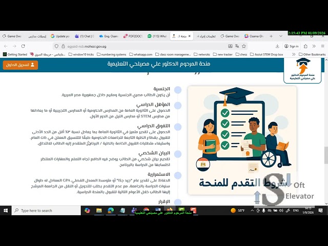 منحة المرحوم الدكتور علي مصيلحي التعليمية #engycation