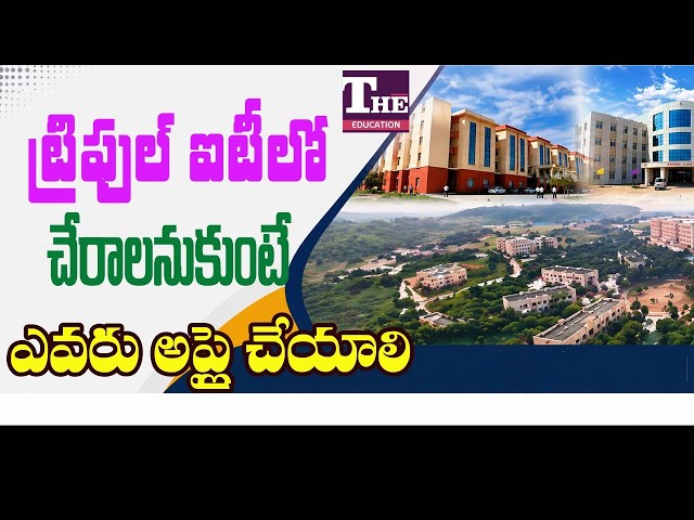 AP IIIT Admission 2026–27 | Full Details Explained (RGUKT)