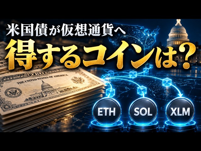 U.S. Treasuries on the Blockchain: Which Coin Benefits—ETH, SOL, or XLM?