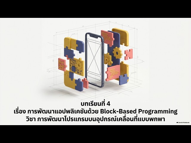 Lesson 4: Mobile Application Development (Kodular)