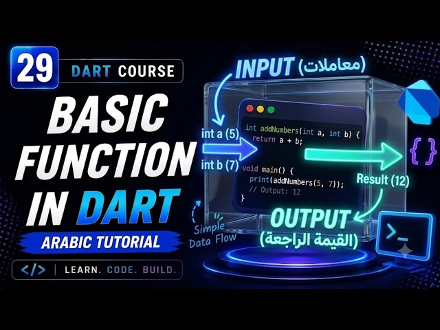 Basic Function in Dart | Arabic Tutorial