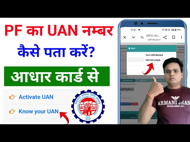 UAN Number Kaise Pata Kare 2025 | PF Number Se UAN Nikale Mobile Se | EPFO UAN Check Kare