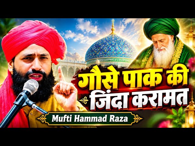 A Powerful Speech on Gyaravi Shareef 😡 Mufti Hammad Raza Muradabadi | Gyaravi Shareef 2026 | New ...