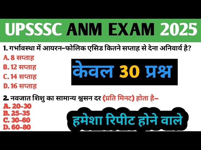 UPSSSC ANM 11 January  Question Paper 2026| UPSSSC ANM Previous Year Question Paper Solved top 30 q