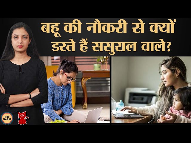 बहू कैसी चाहिए? शादी पर सर्वे में चौंकाने वाला खुलासा | Meow | Ep:186