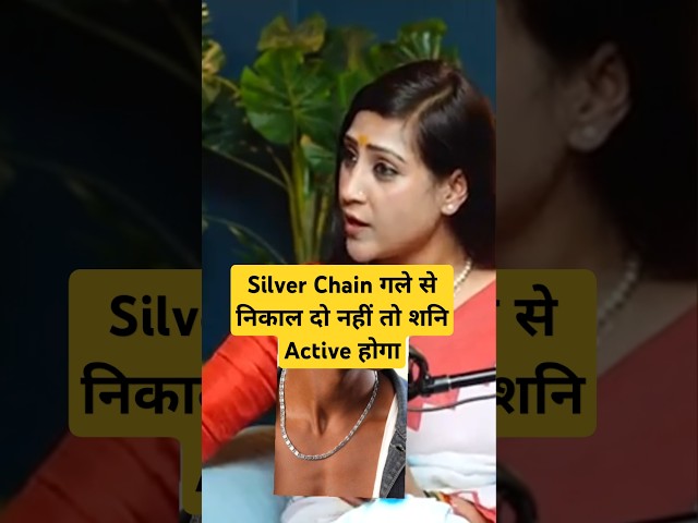 Silver Chain गले से निकाल दो नहीं तो शनि Active होगा Ft Bhawna Upadhyay #astrology