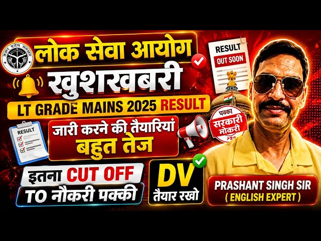 LT GRADE MAINS RESULT 2026 // UP LT MAINS RESULT 2026 PREPARATIONS ACCELERATED // LT MAINS CUT OF...