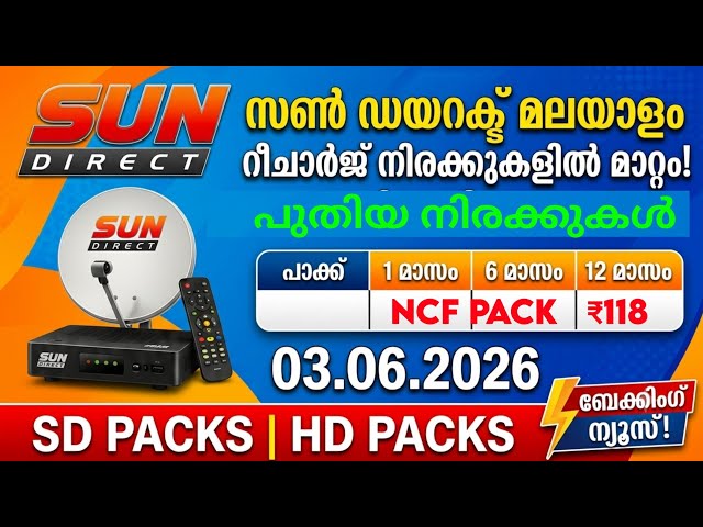 Sun Direct Malayalam Recharge Plans | Sun Direct Malayalam Packs | Sun Direct HD & SD Recharge Plans