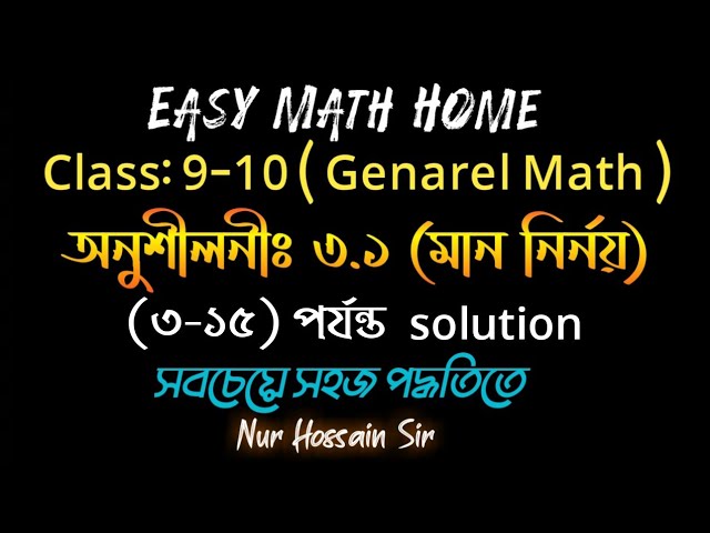 Class 9-10 General Math Chapter 3.1 || SSC Math chapter 3.1 || class nine math chapter 3.1 ||