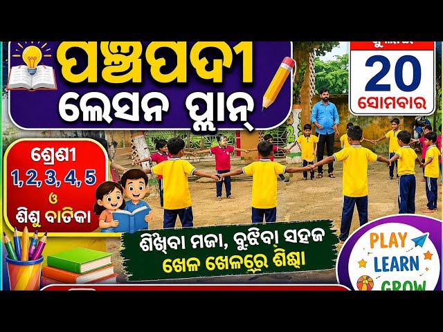 Best panchapadi lesson plan for class 1,2,3,4,5 & Sishu vatika for all elementary school Teacher