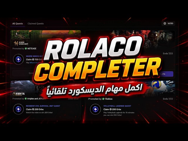 كيف تخلص كويستات الديسكورد  | Discord Quests Completer