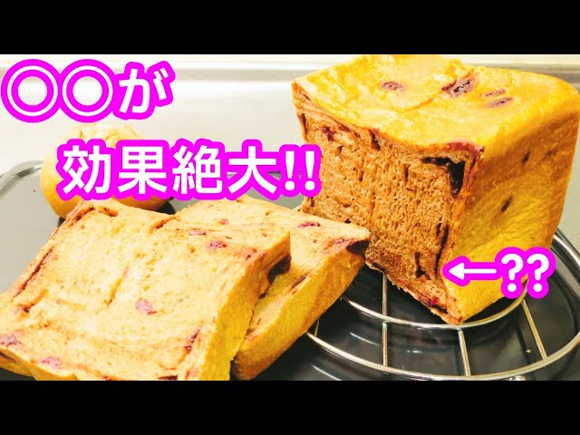 #元パン職人歴24年 #オーバーナイト【クランベリー＆チョコ食パンの作り方】超しっとり💕食パンが凹む!?〜How to make cranberry and chocolate bread〜