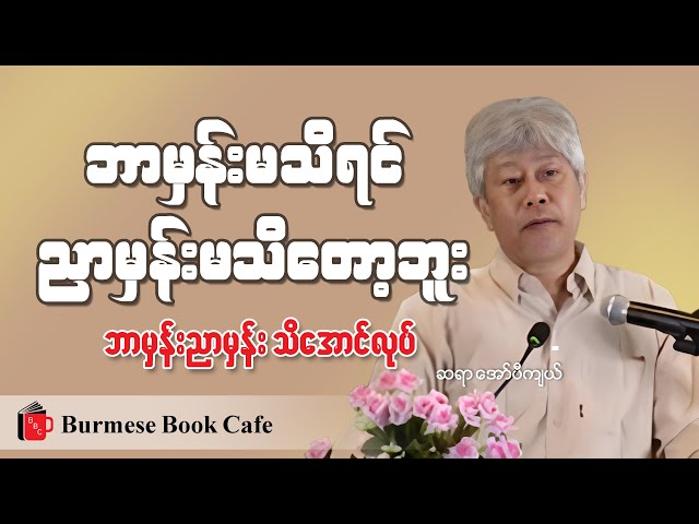 Literature Talks by Sayar Aw Pi Kyal (Knowledge Sharing)
