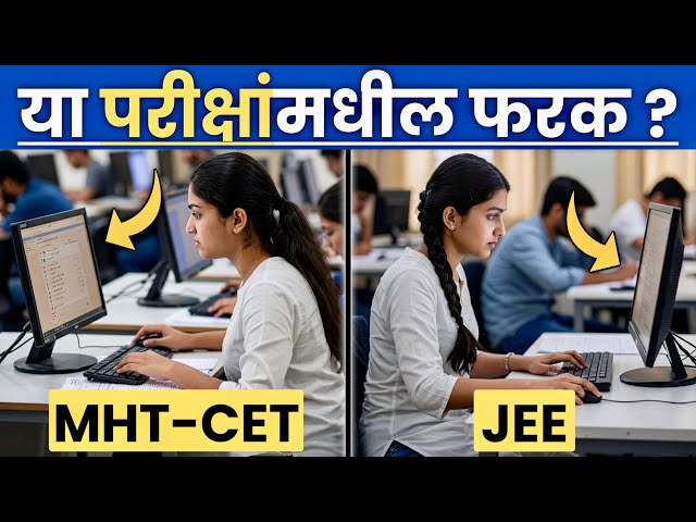 What is the difference between MHT-CET and JEE exam? Difference Between MHT-CET & JEE Exams ?