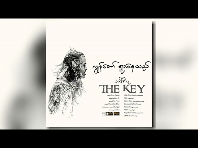 ဘီးကျဲ  ၊  သာဒီးလူ  [ The Key ]