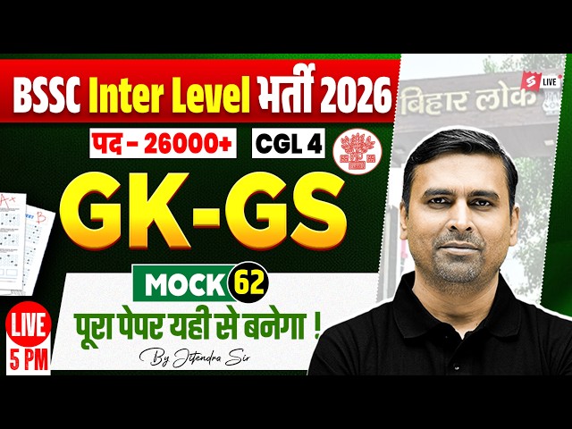 BSSC Inter Level GK GS Classes 2026 | Mock Test 62 | BSSC CGL 4 GK GS Classes | by Jitendra Sir