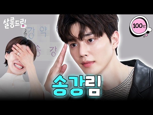 Why Don't You Trust Me? | EP.154 Song Kang | Salon Drip