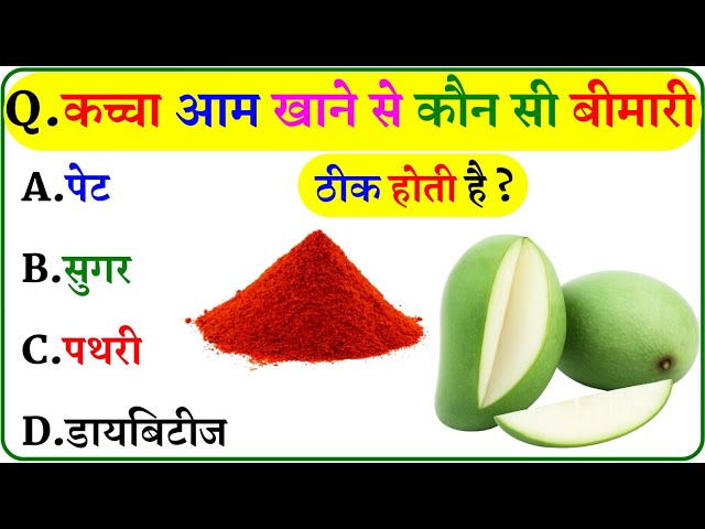 GK Questions || General Knowledge in Hindi || GK Quiz with Answers ||