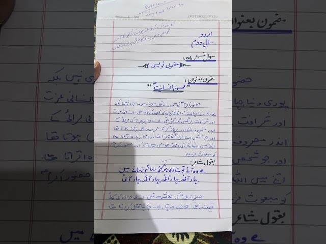 mohsin insaniyat essay in urdu for 2nd year|mohsin insaniyat essay in urdu for 2nd year|محسن انسانیت