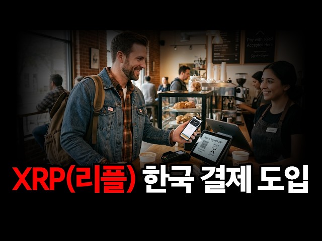 I ordered coffee with Ripple XRP