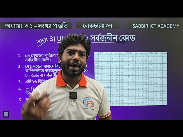 HSC ICT : সংখ্যা পদ্ধতি - কম্পিউটার কোড - পার্ট -০২ ASCII, CBCDI, UNI, MORSE ,GRAY CODE