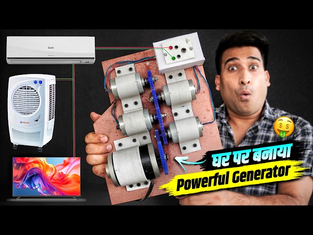 अपने घर की बिजली खुद बनाओ - How To Make Very Powerful Generator At Home