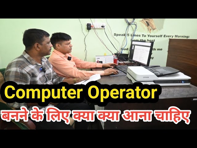 What all should you know to become a Computer Operator || #computerzone #laptop #computer