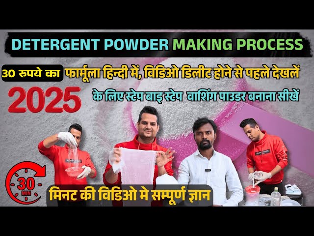 ₹30 Formula: Learn to Make Washing Powder STEP BY STEP | DETERGENT POWDER MAKING PROCESS