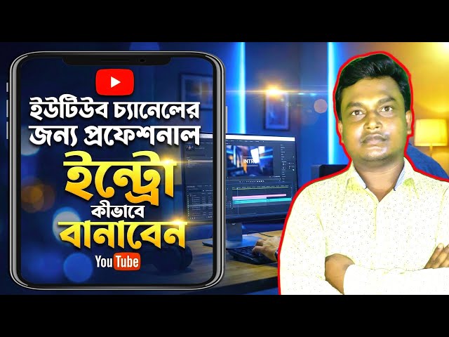 How to Make a YouTube Channel Intro for Free | Easy Intro Tutorial Bangla