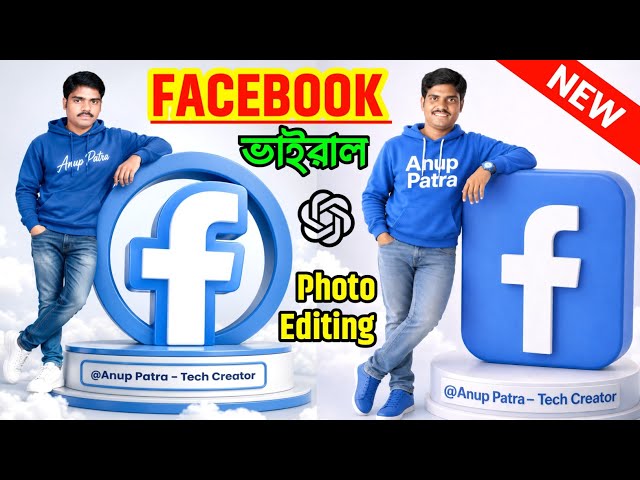 ফেসবুক ভাইরাল ফটো এডিটিং | How To Edit Facebook  Viral Photo | Ai দিয়ে ছবি এডিট | ChatGPT Prompt