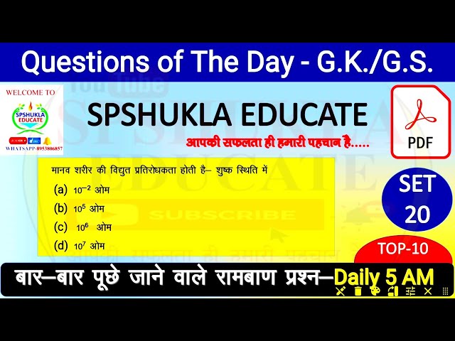 🔴#GK_IN HINDI|Dose-20|Most Expected|सामान्य अध्ययन|UPSC,UPPSC,लेखपाल,SSC,RO/ARO,BEO,SI,UPP,NTPC|5 am