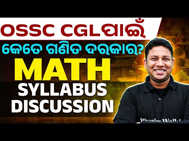OSSC CGL 2025 Math Syllabus & Strategy | OSSC CGL 2025 Math Syllabus Discussion | OSSC CGL Exam 2025