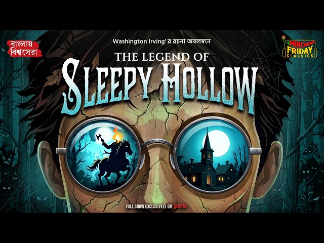 The Legend of Sleepy Hollow | Washington Irving | World Classics | Friday Classics | Mirchi Bangla