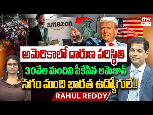 Big Shock to Indians : Amazon to Cut 30,000 Jobs as Focus Shifts to Artificial Intelligence | EHA TV