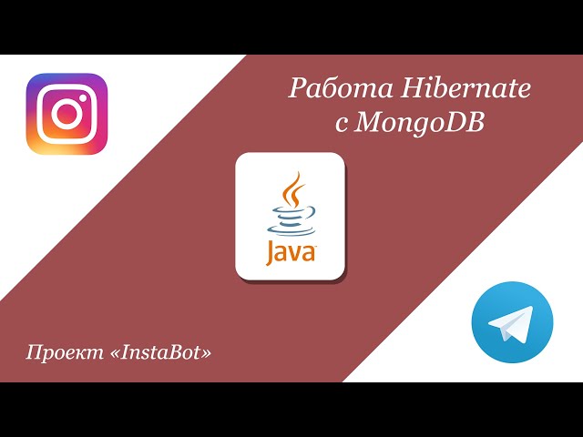 [Java, InstaBot] Работа Hibernate с MongoDB