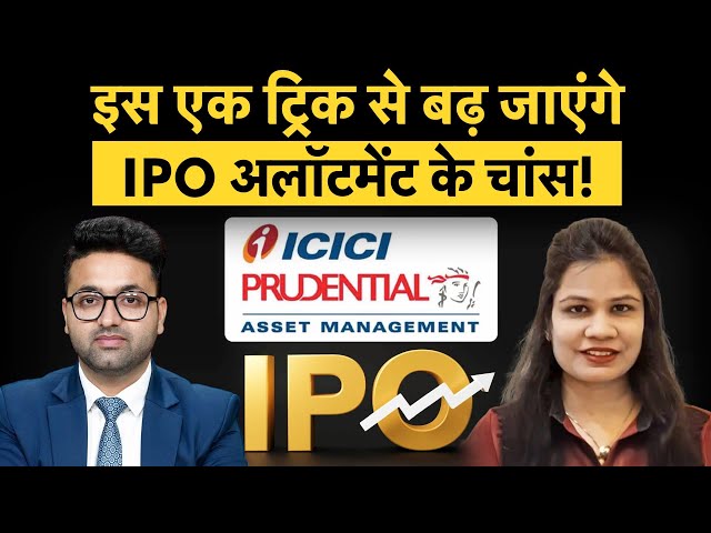 IPO Allotment | ICICI Prudential IPO : IPO Apply करने से पहले जानें ये ट्र‍िक | IPO Allotment Status