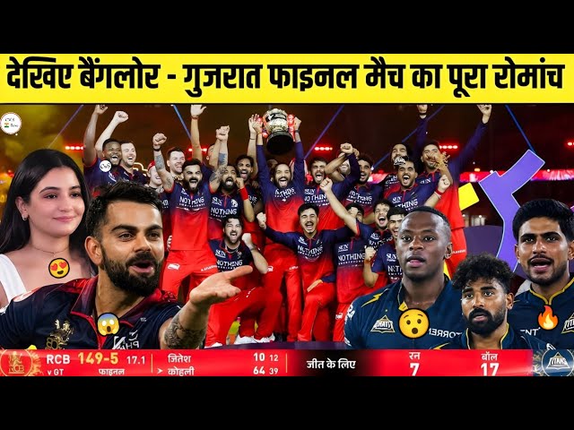 HIGHLIGHTS: GT vs RCB Final Match Full Highlights 2026 | RCB vs GT Final Match Highlights
